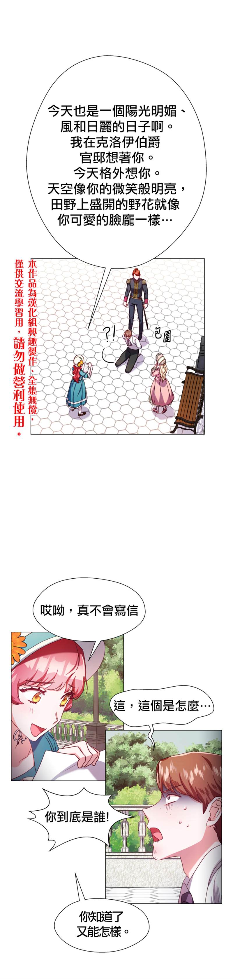 《龙套配角谢绝过度关爱》第19话 第15页