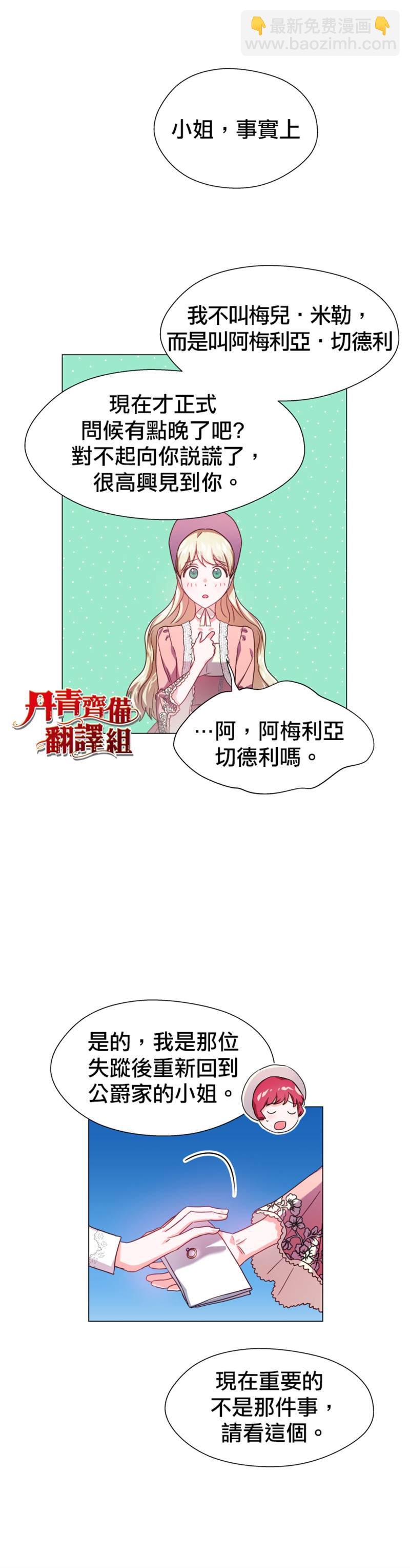 《龙套配角谢绝过度关爱》第19话 第16页