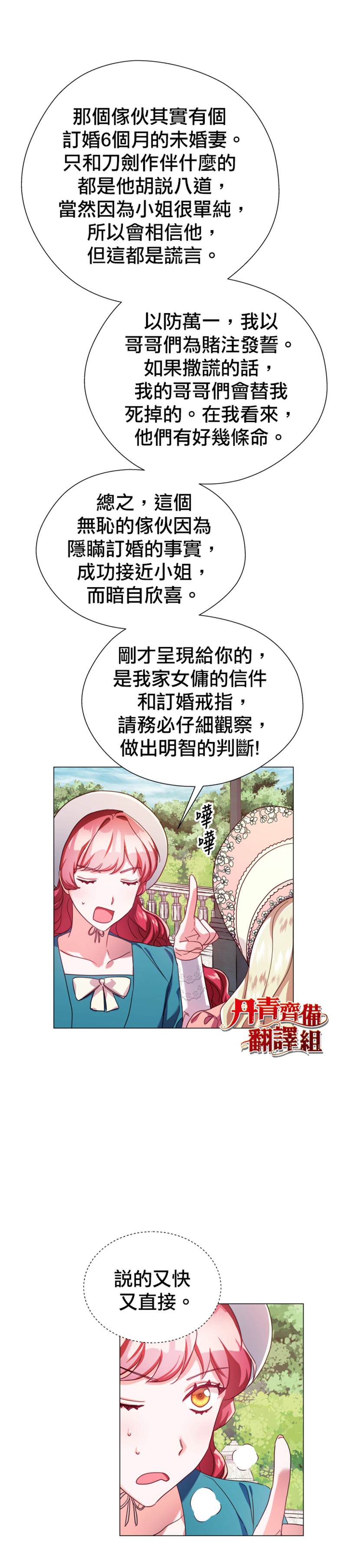 《龙套配角谢绝过度关爱》第19话 第17页