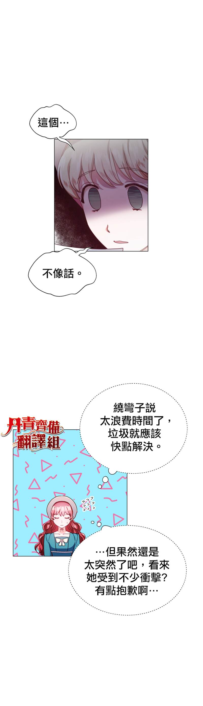《龙套配角谢绝过度关爱》第19话 第18页
