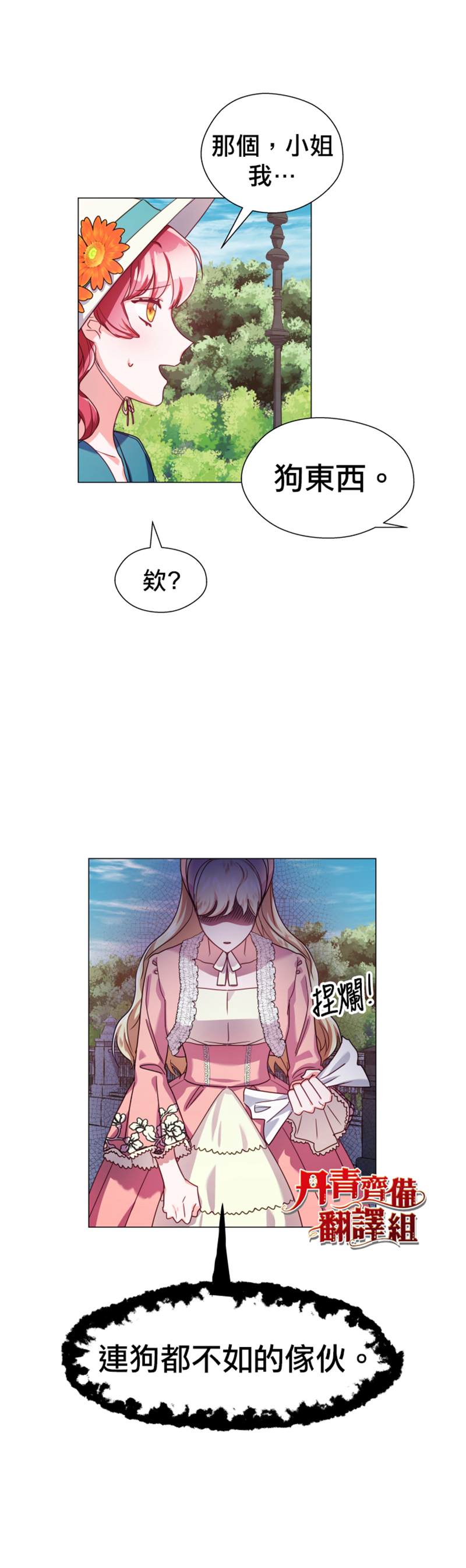 《龙套配角谢绝过度关爱》第19话 第19页