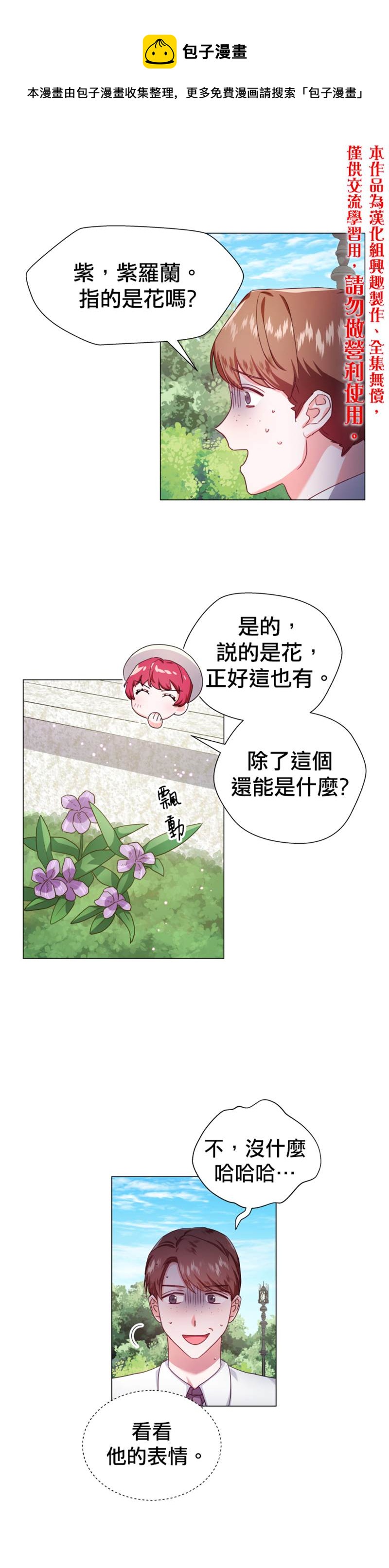 《龙套配角谢绝过度关爱》第19话 第1页