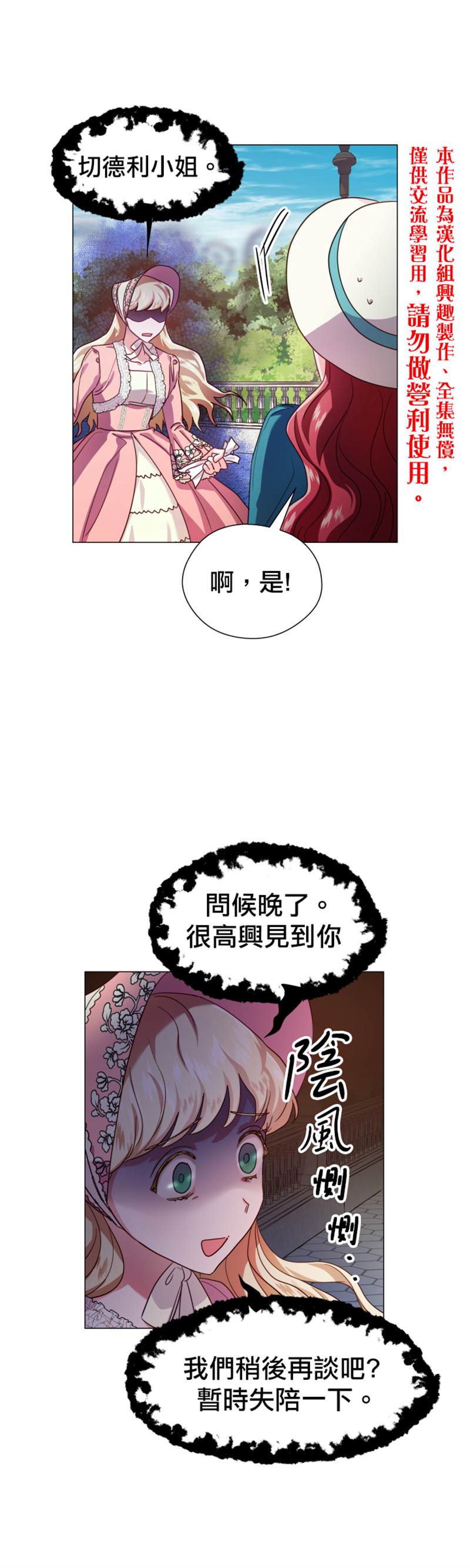 《龙套配角谢绝过度关爱》第19话 第20页