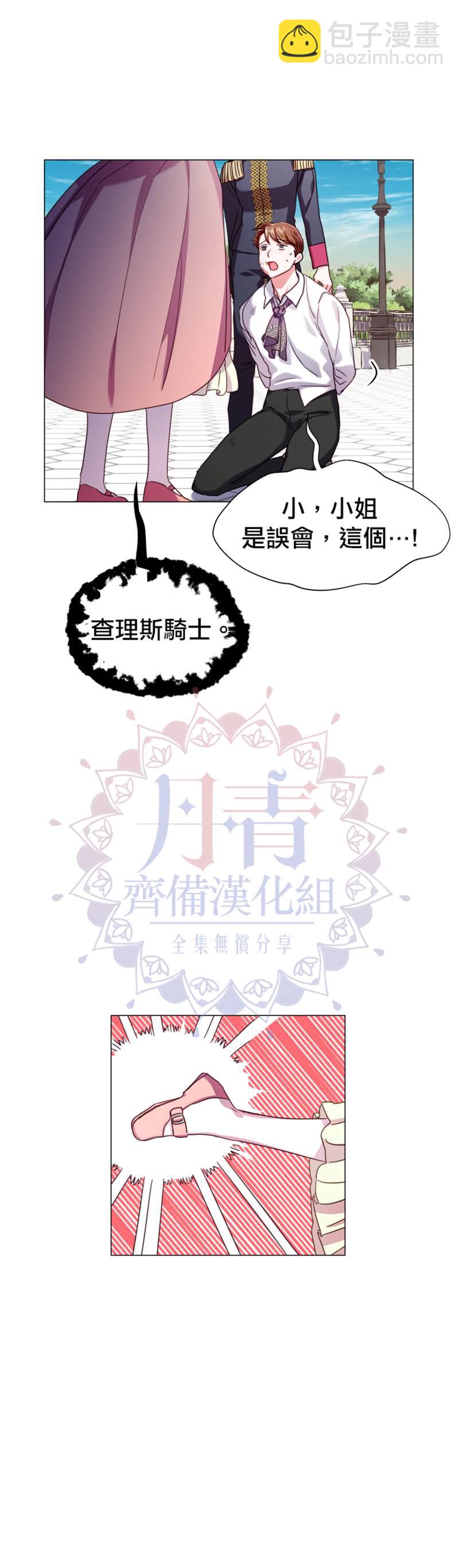 《龙套配角谢绝过度关爱》第19话 第21页