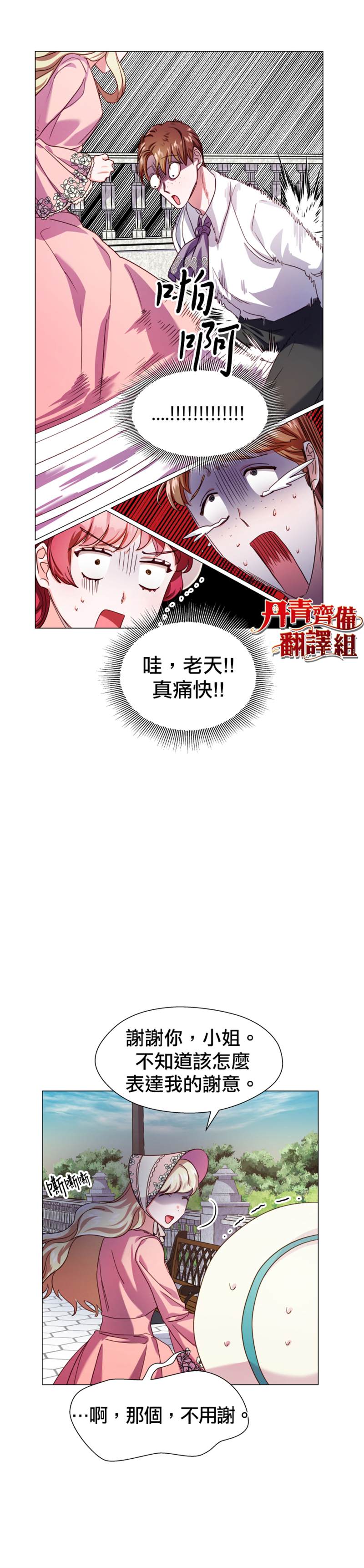 《龙套配角谢绝过度关爱》第19话 第22页