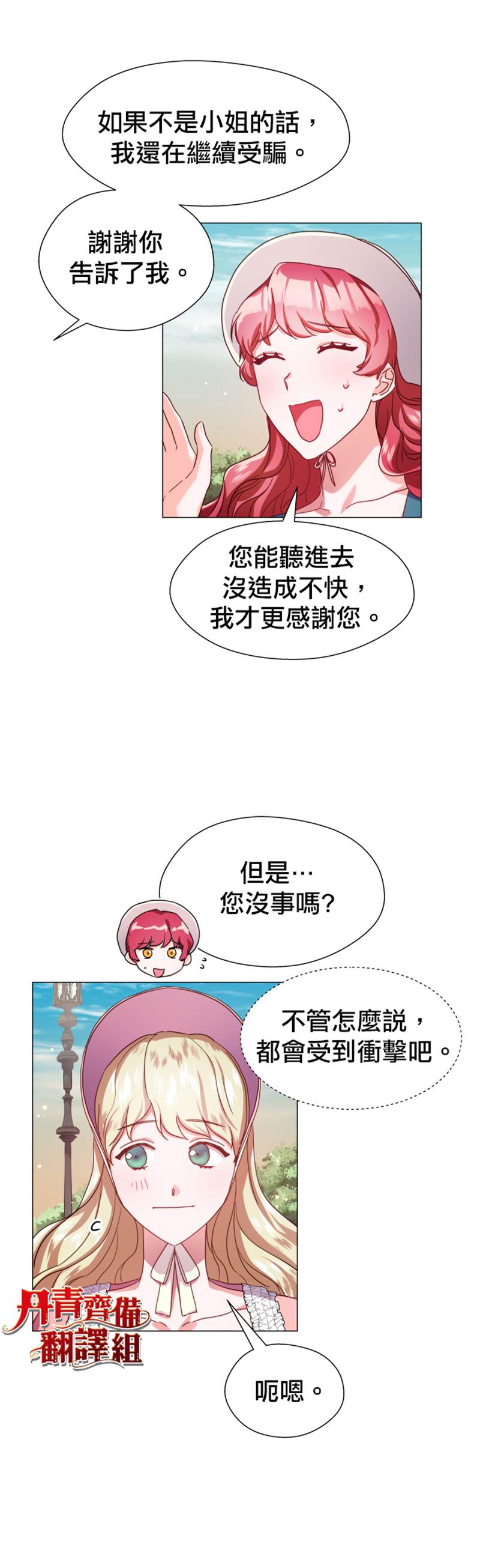 《龙套配角谢绝过度关爱》第19话 第23页