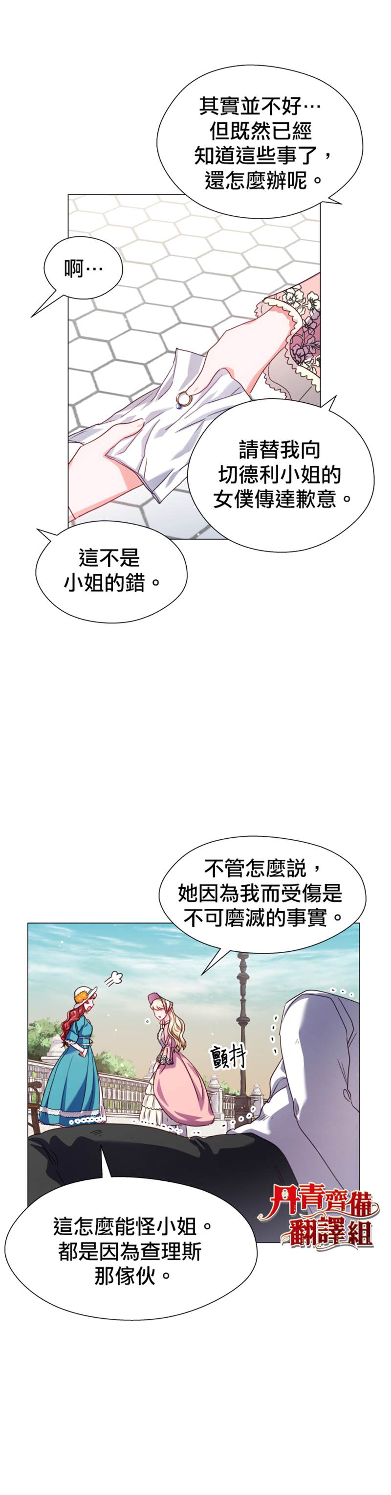 《龙套配角谢绝过度关爱》第19话 第24页