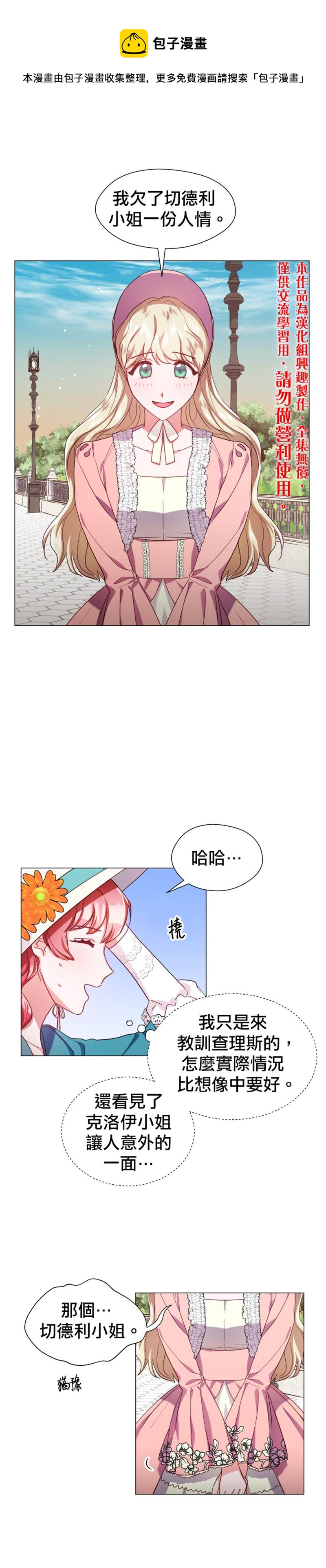 《龙套配角谢绝过度关爱》第19话 第25页