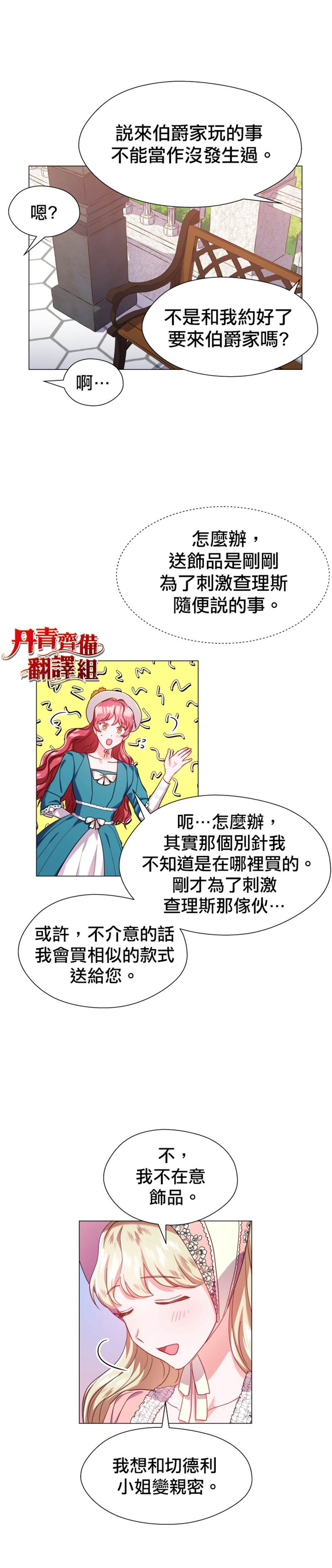 《龙套配角谢绝过度关爱》第19话 第26页