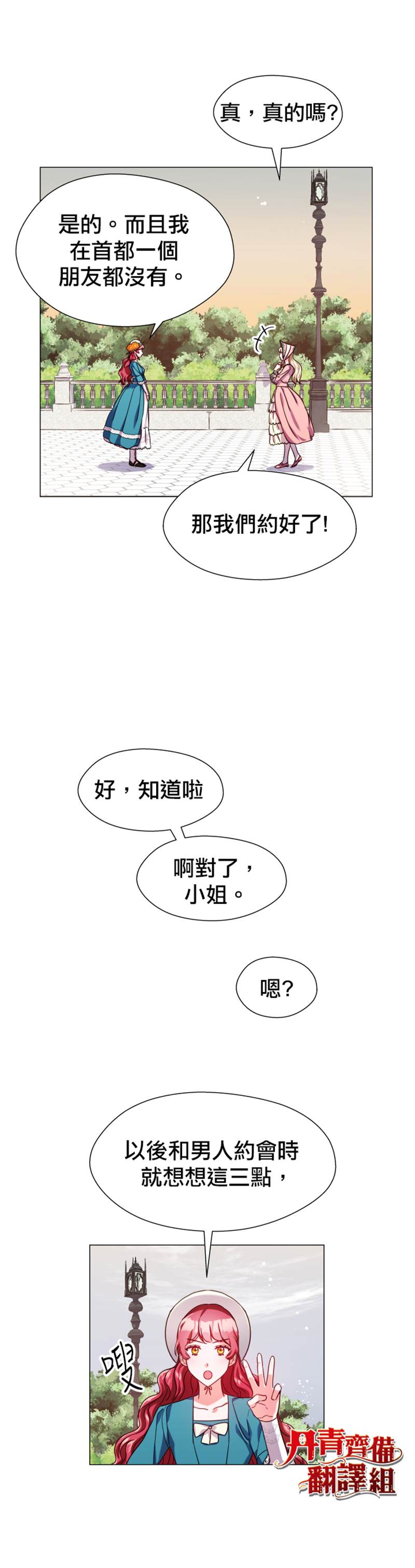 《龙套配角谢绝过度关爱》第19话 第28页