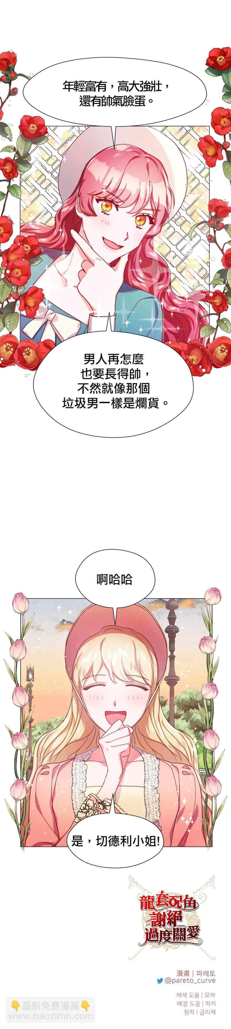 《龙套配角谢绝过度关爱》第19话 第29页
