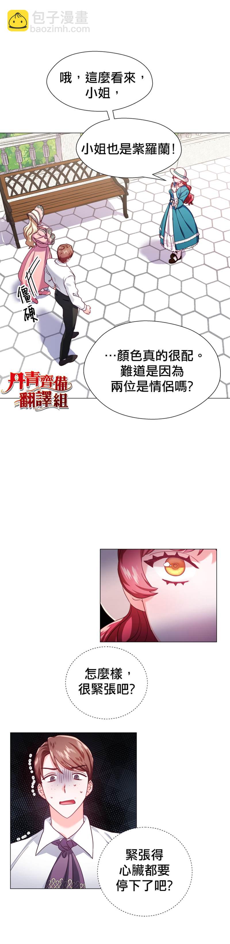 《龙套配角谢绝过度关爱》第19话 第2页