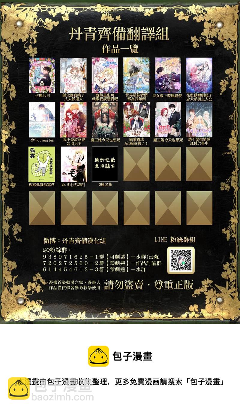 《龙套配角谢绝过度关爱》第19话 第33页