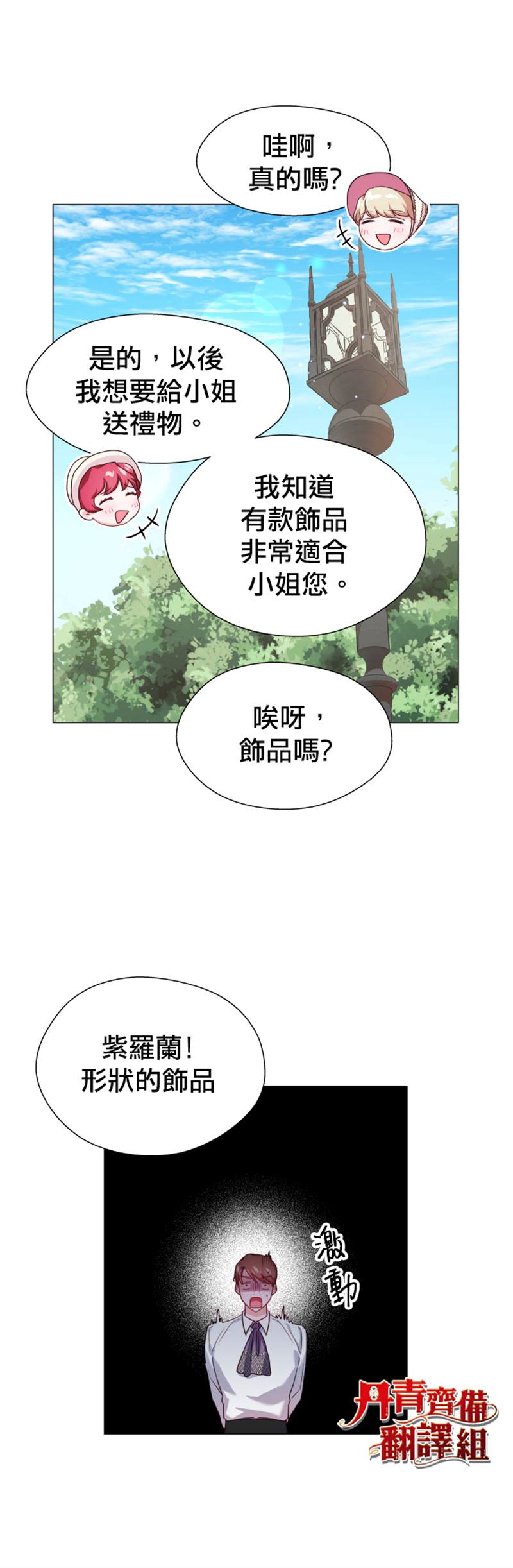 《龙套配角谢绝过度关爱》第19话 第3页