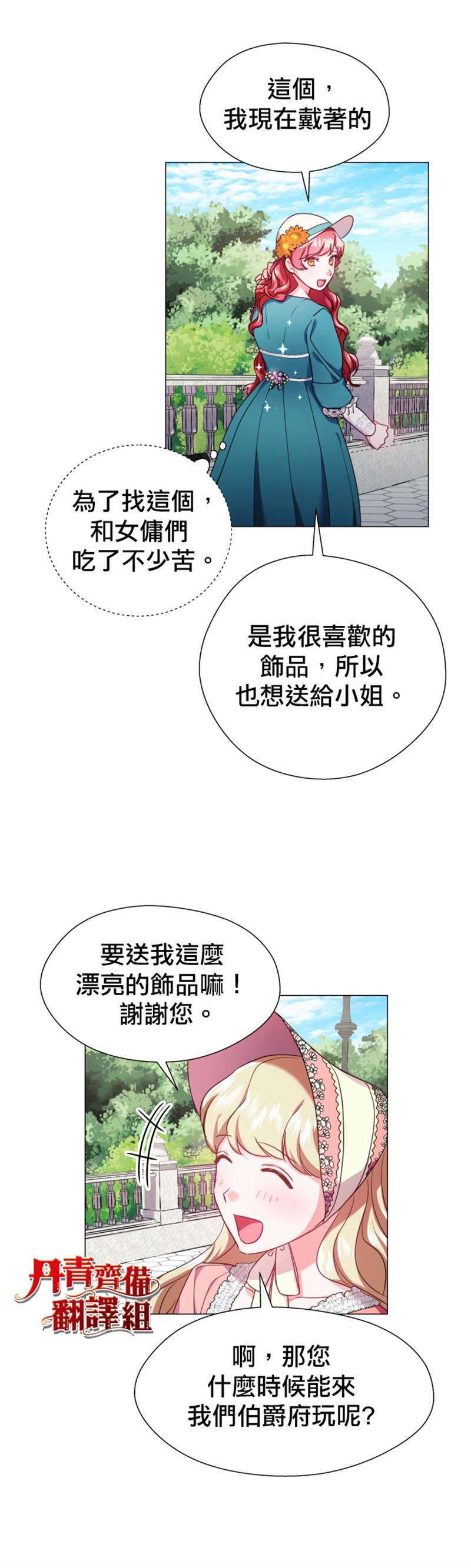 《龙套配角谢绝过度关爱》第19话 第4页