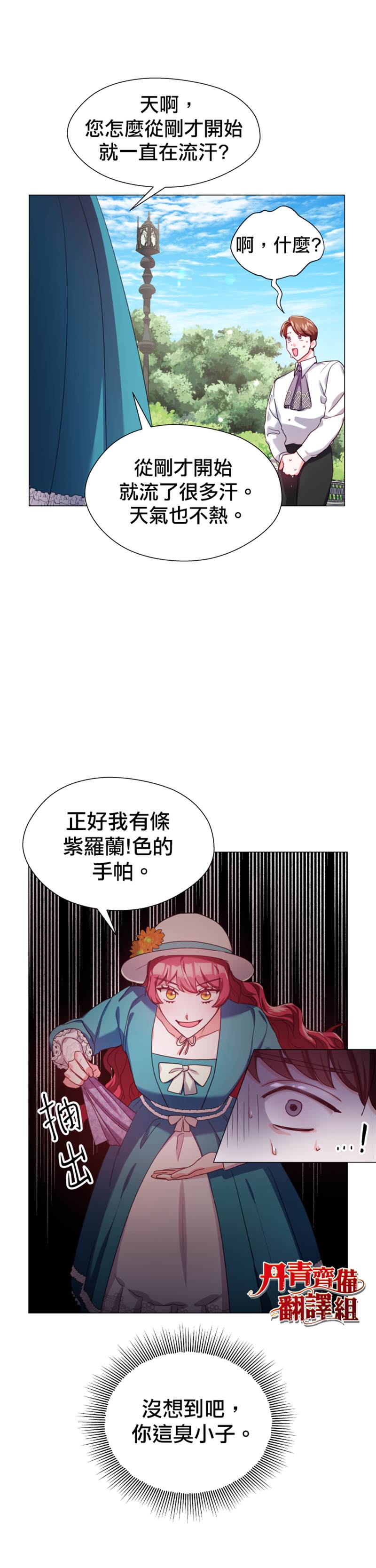 《龙套配角谢绝过度关爱》第19话 第6页