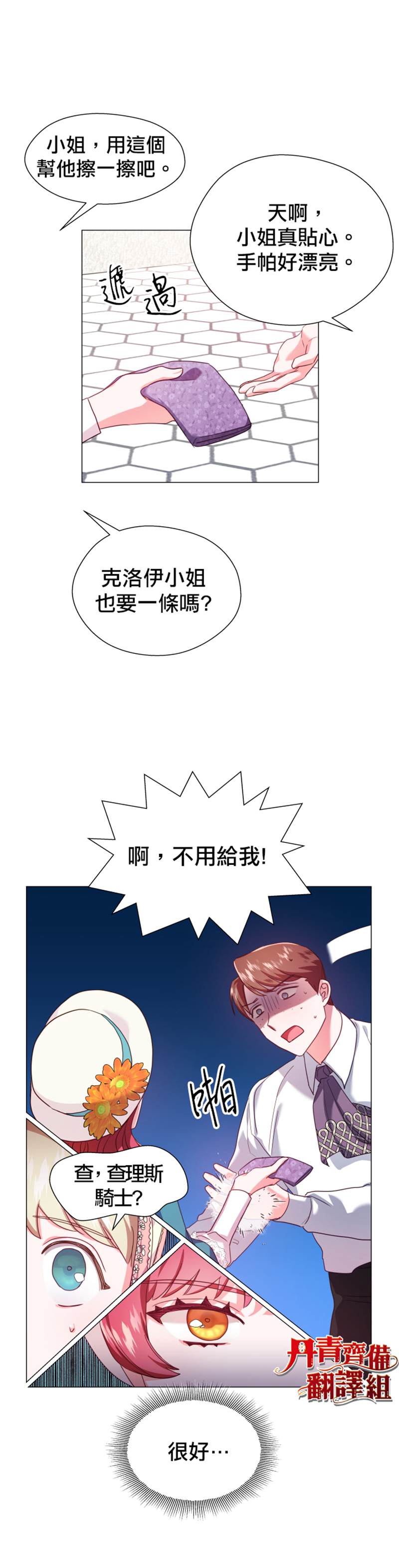 《龙套配角谢绝过度关爱》第19话 第7页
