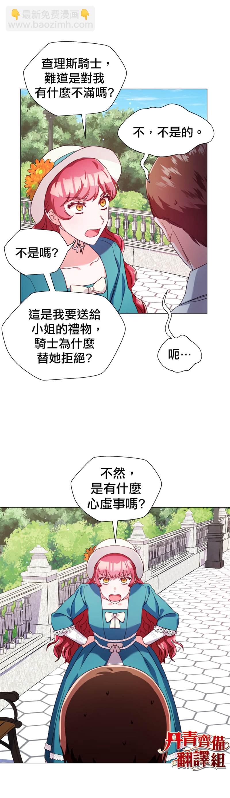 《龙套配角谢绝过度关爱》第19话 第8页