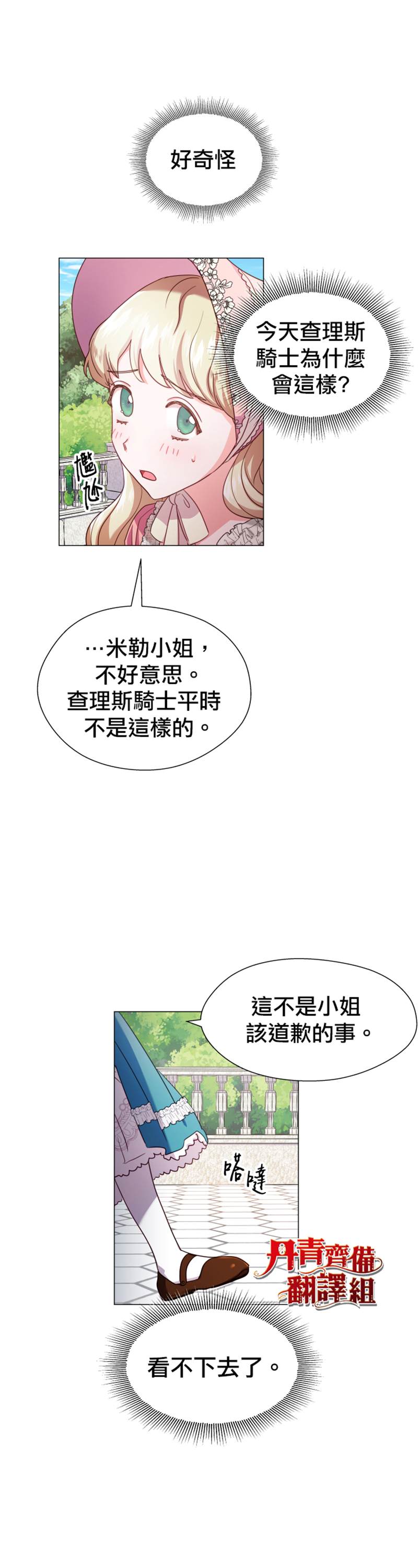 《龙套配角谢绝过度关爱》第19话 第9页