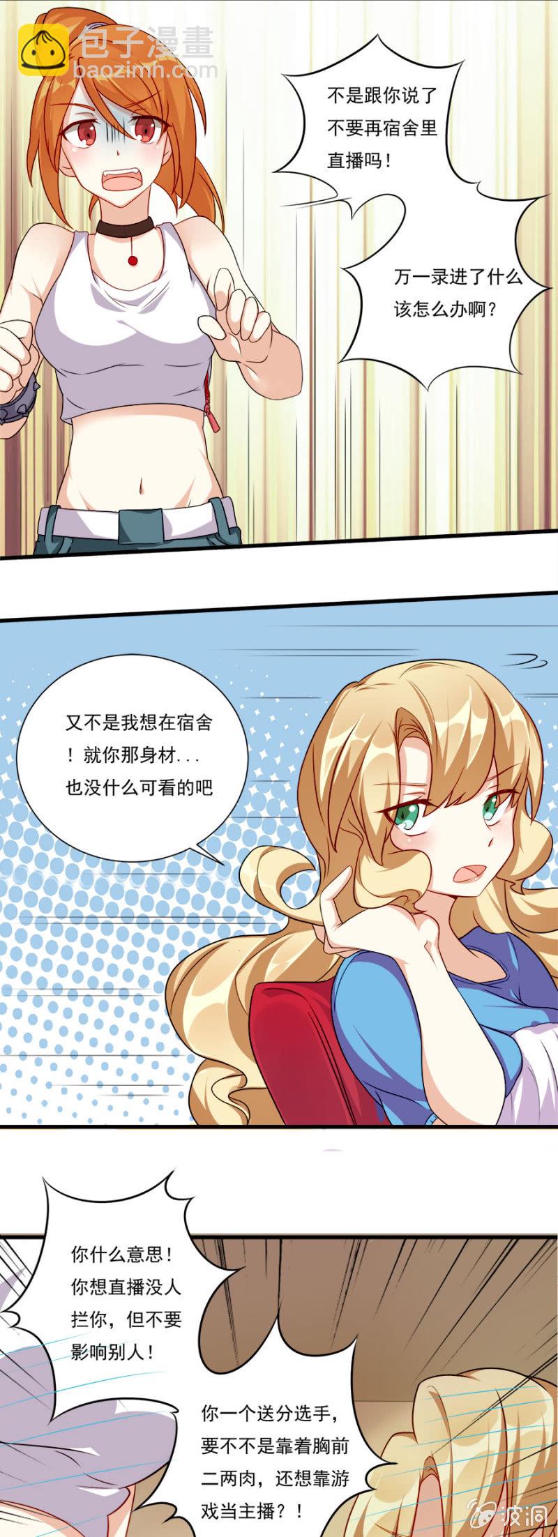 《少女进化论》小猴子的故事 第10页
