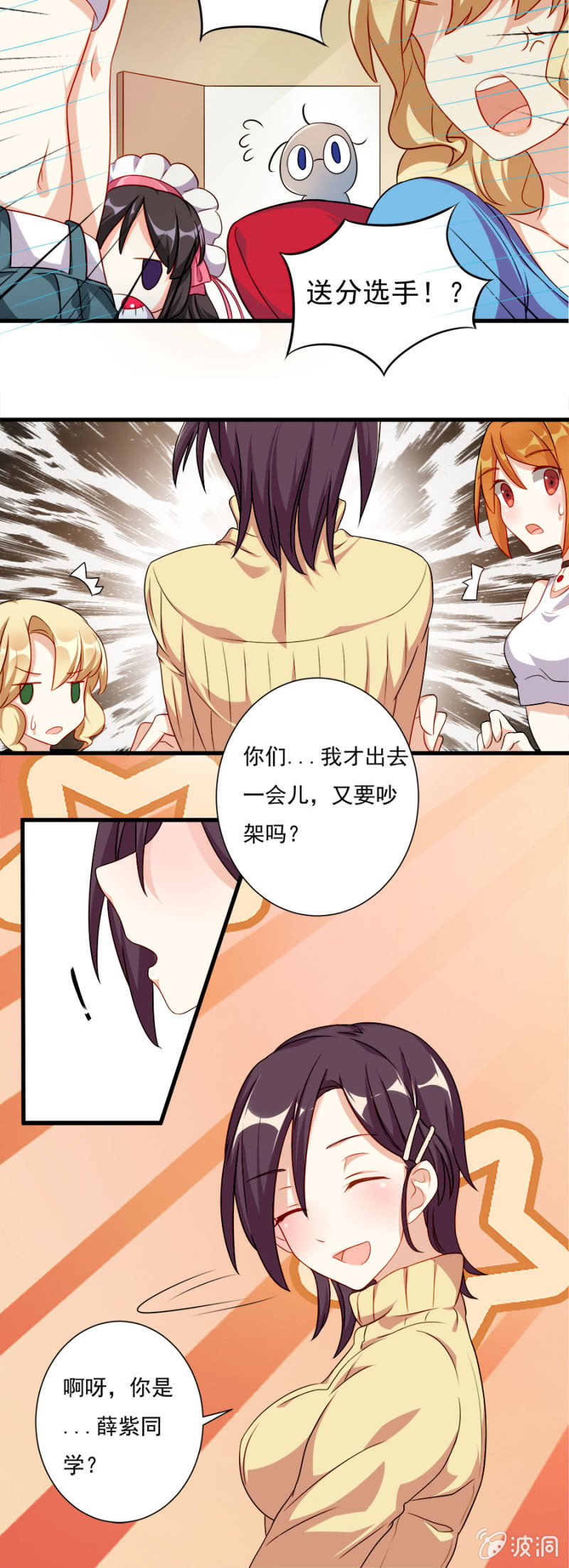 《少女进化论》小猴子的故事 第11页