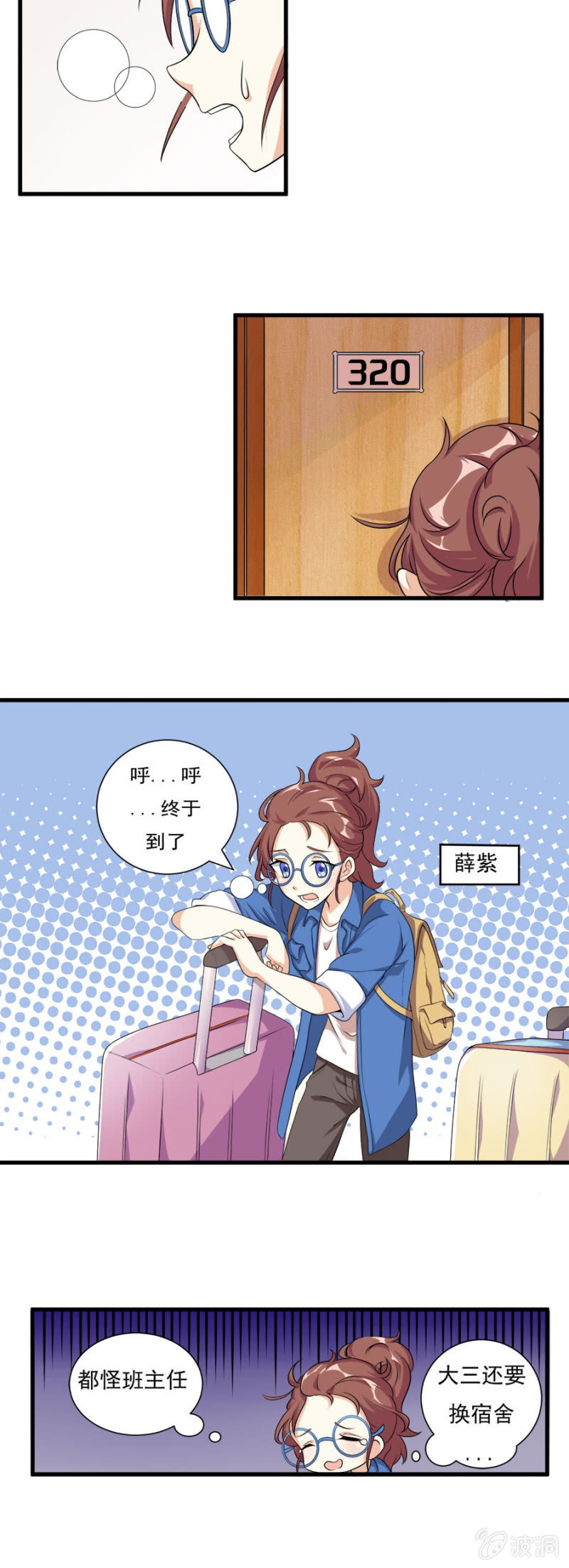 《少女进化论》小猴子的故事 第3页