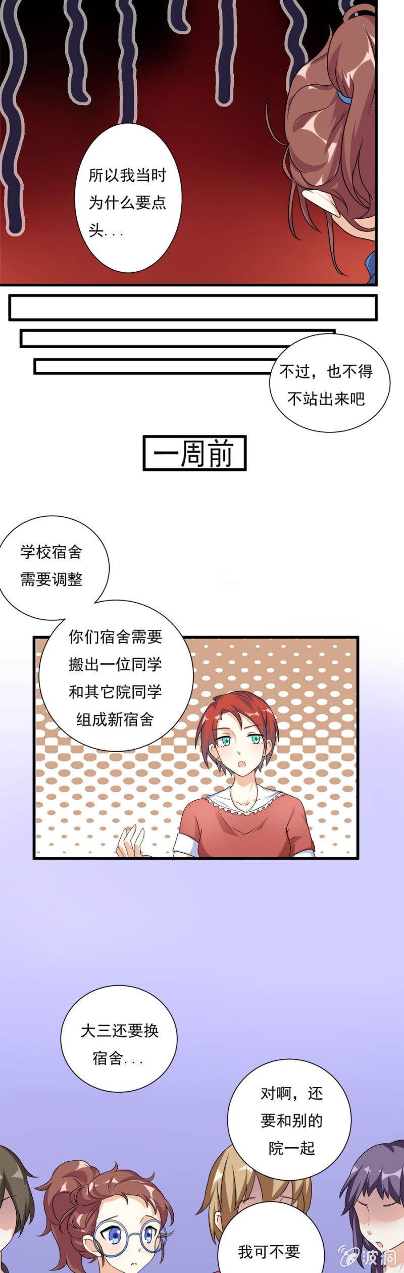 《少女进化论》小猴子的故事 第4页