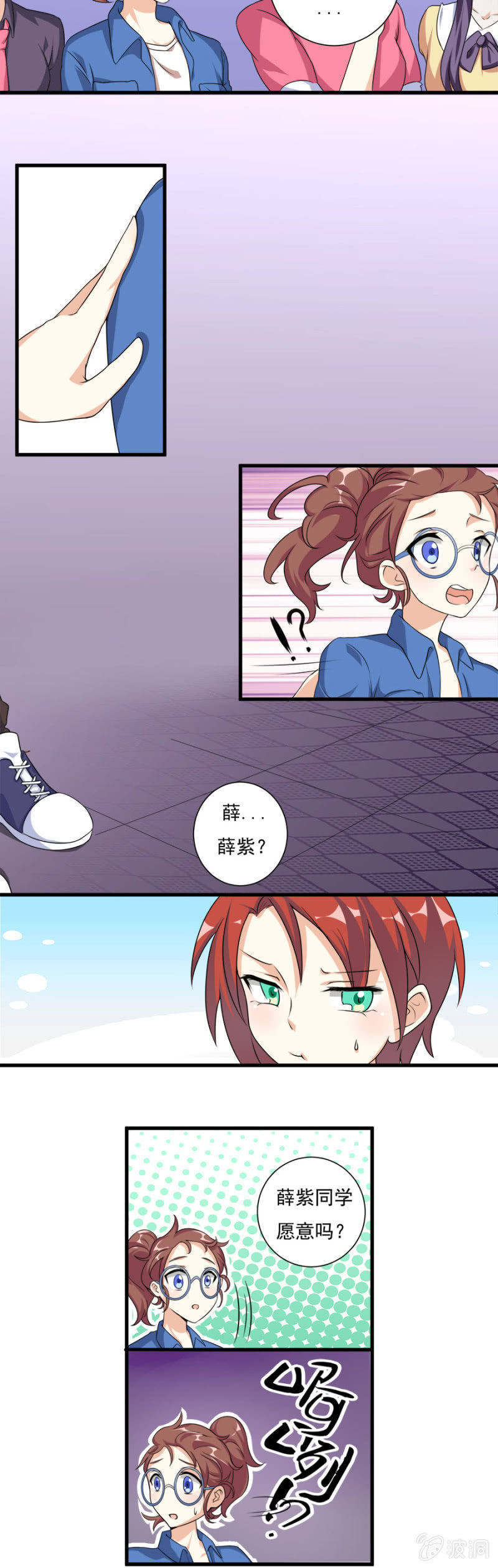 《少女进化论》小猴子的故事 第5页