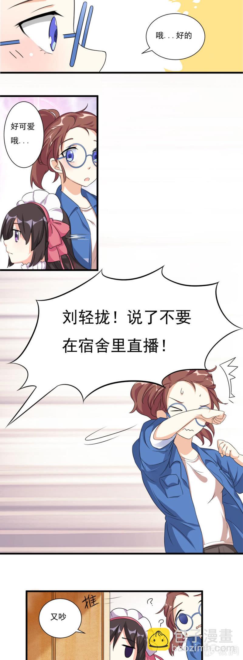 《少女进化论》小猴子的故事 第9页