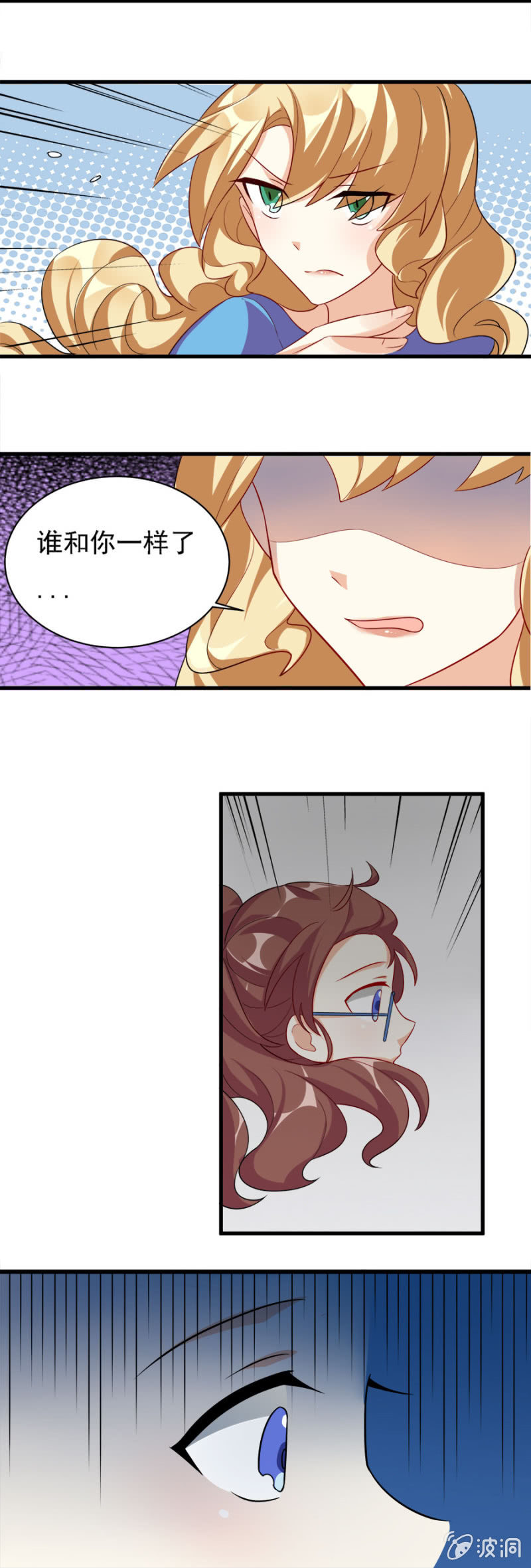 《少女进化论》不被认可的勇气 第11页