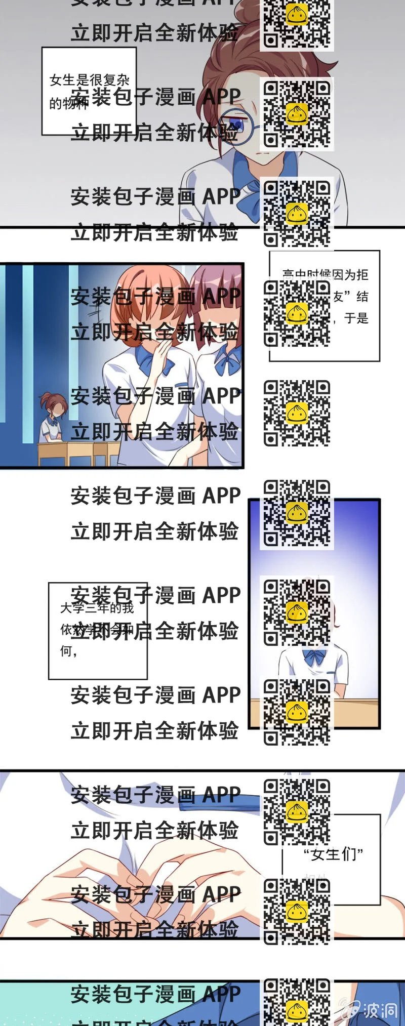 《少女进化论》不被认可的勇气 第2页