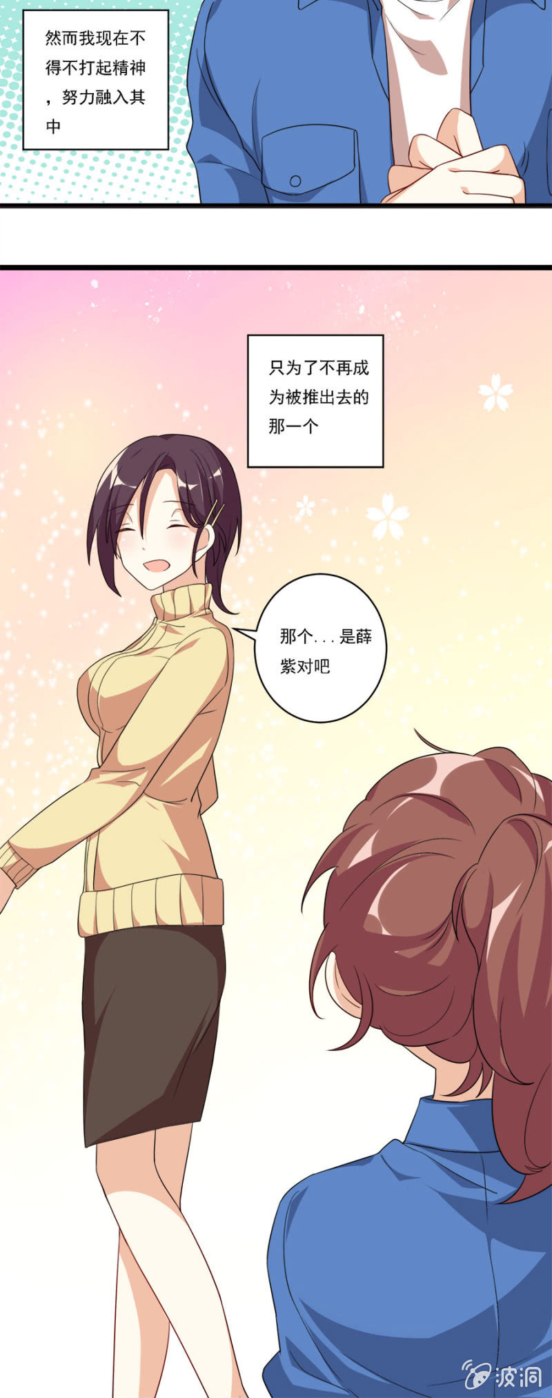 《少女进化论》不被认可的勇气 第3页