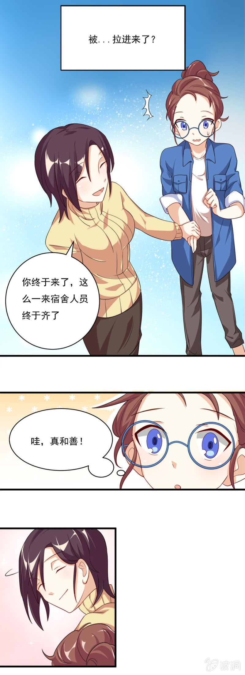 《少女进化论》不被认可的勇气 第4页