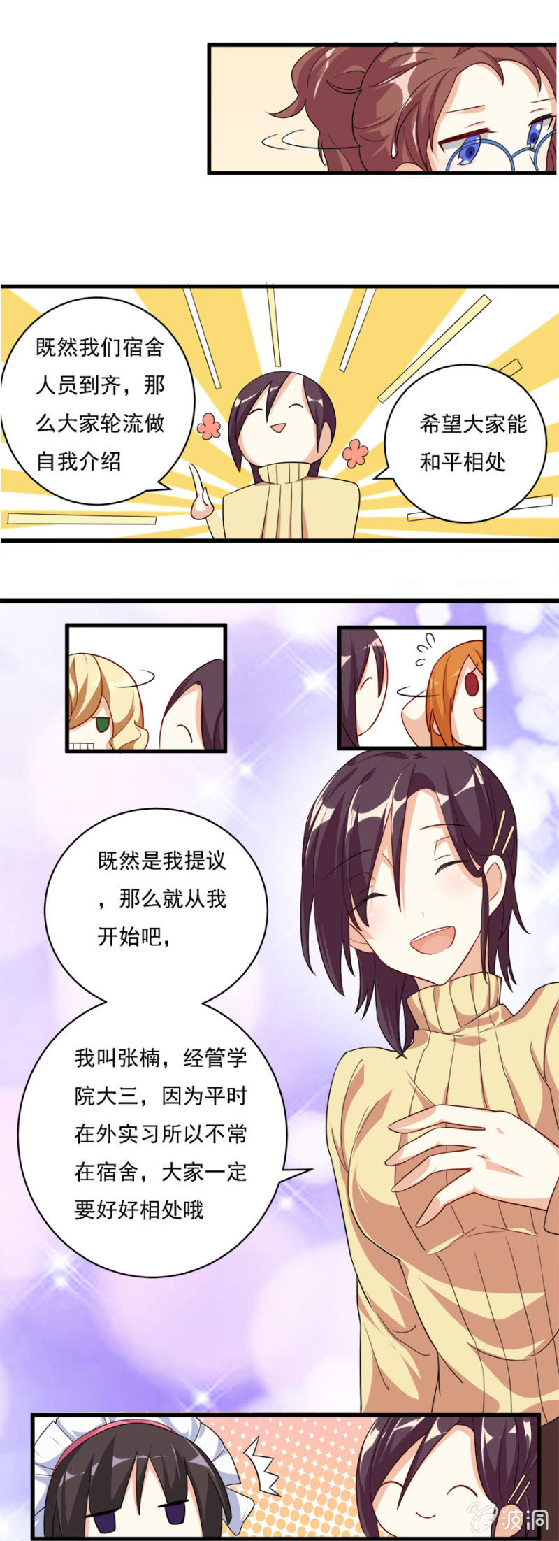 《少女进化论》不被认可的勇气 第5页