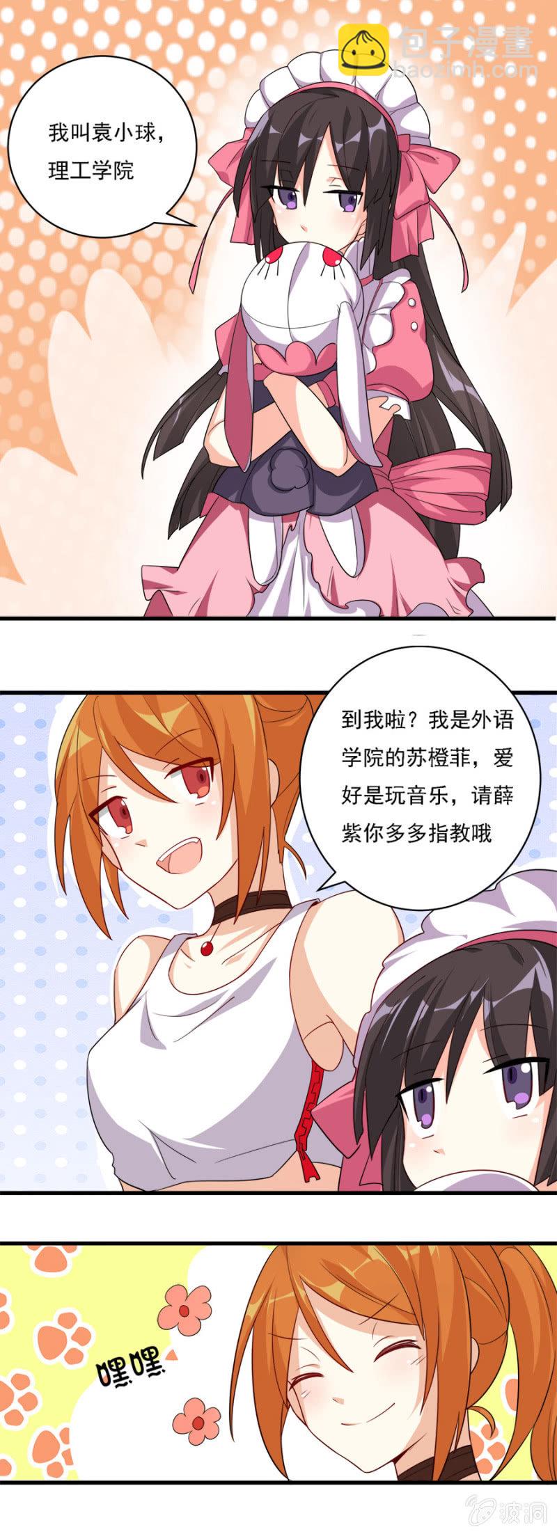 《少女进化论》不被认可的勇气 第6页