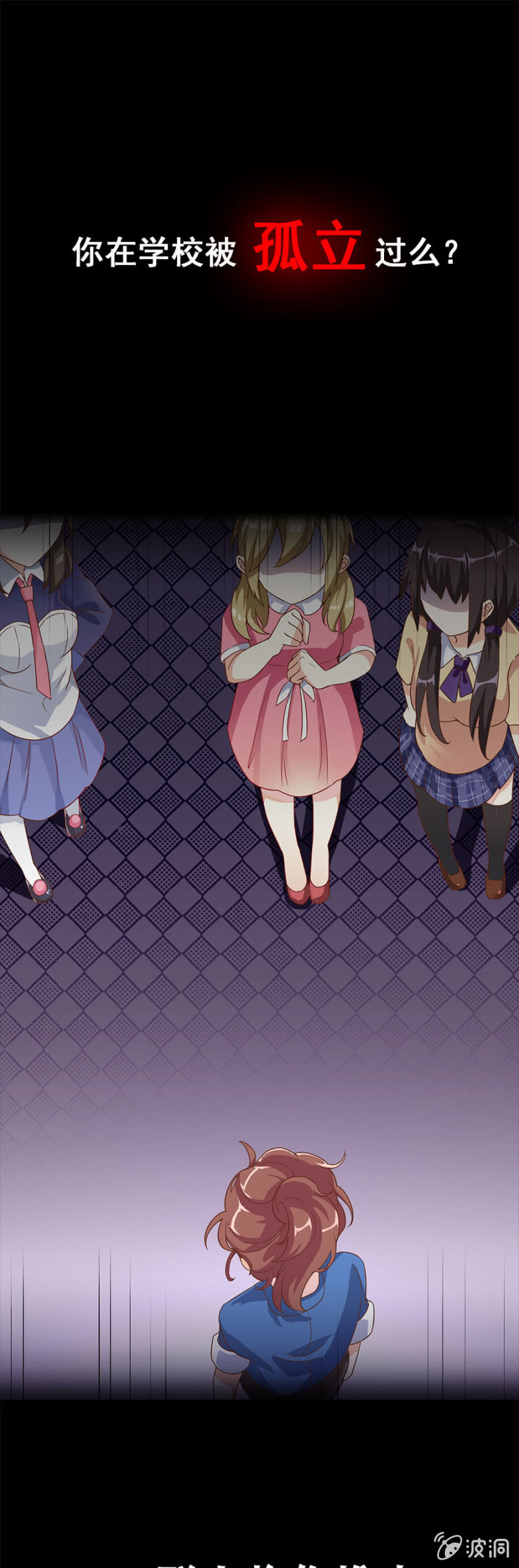 《少女进化论》女生之间的生存法则 第1页