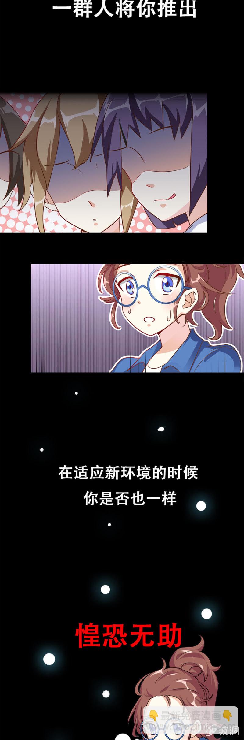 《少女进化论》女生之间的生存法则 第2页