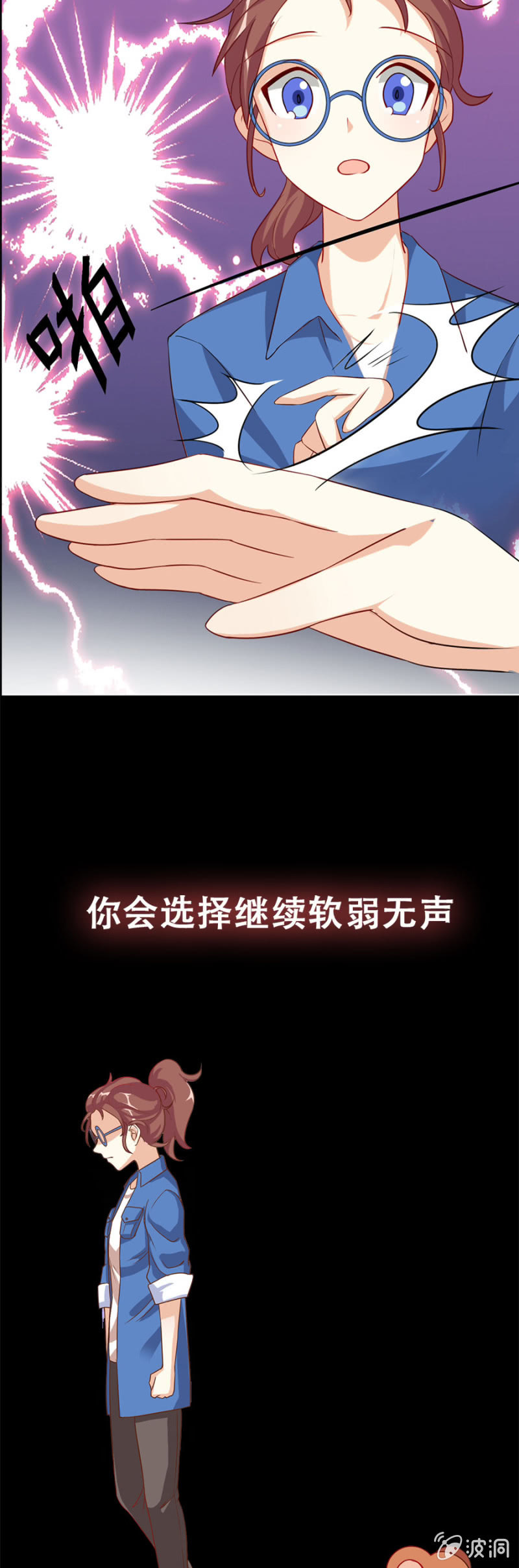 《少女进化论》女生之间的生存法则 第4页