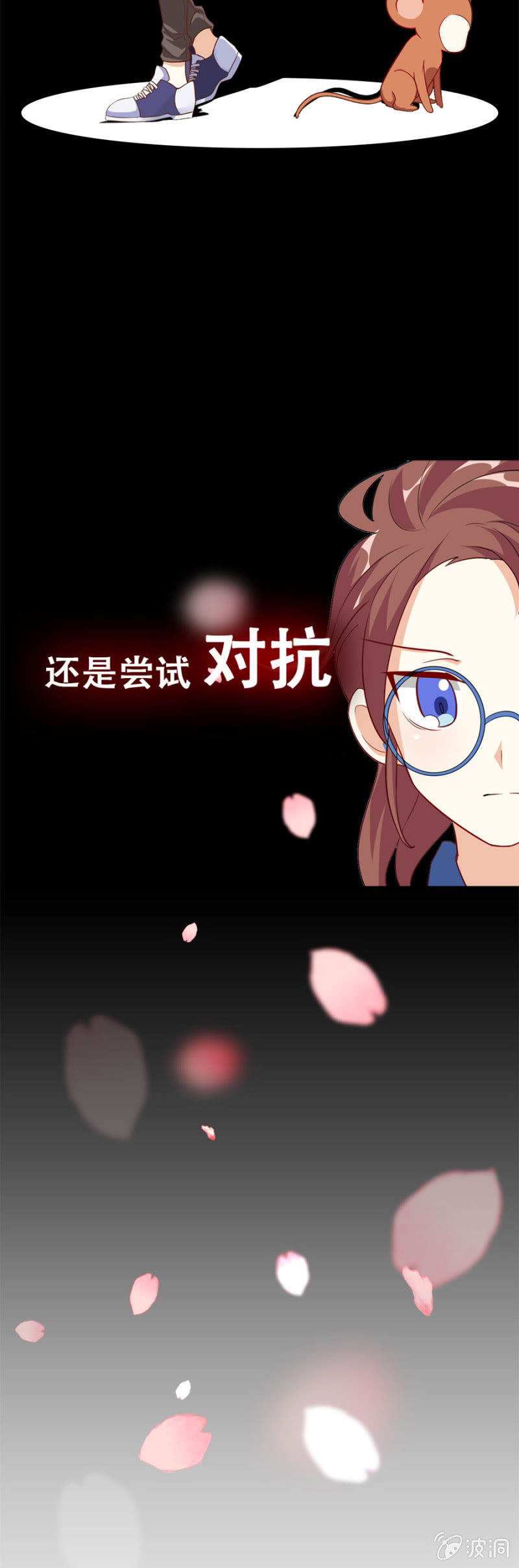 《少女进化论》女生之间的生存法则 第5页