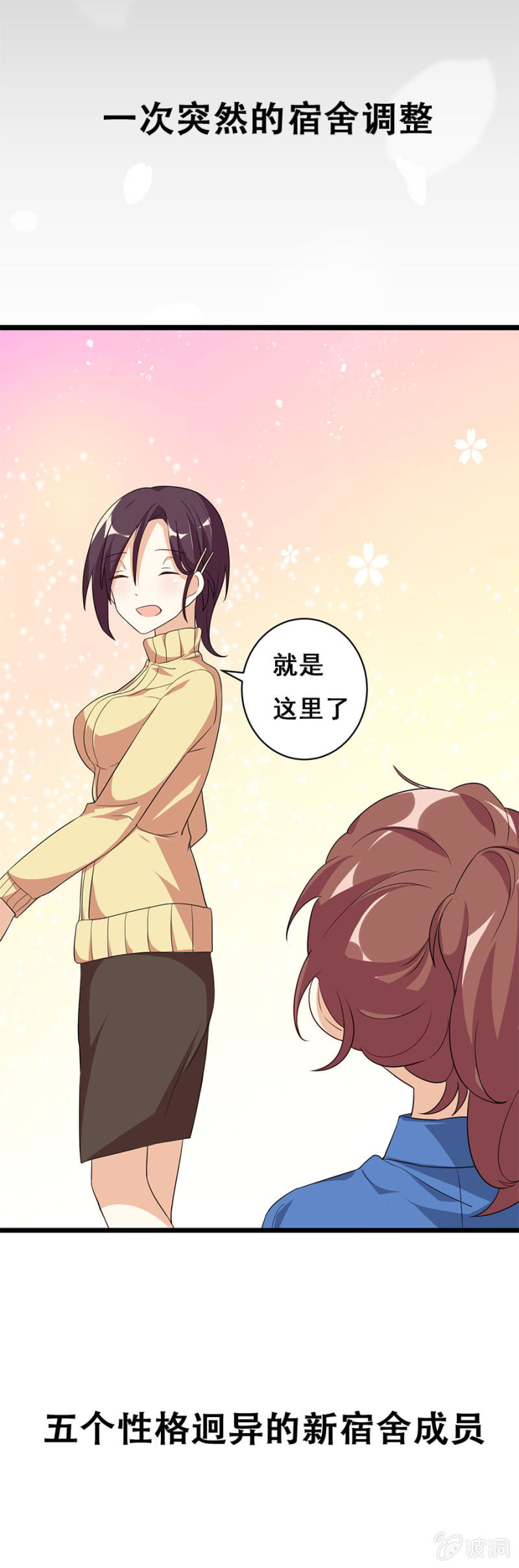 《少女进化论》女生之间的生存法则 第6页