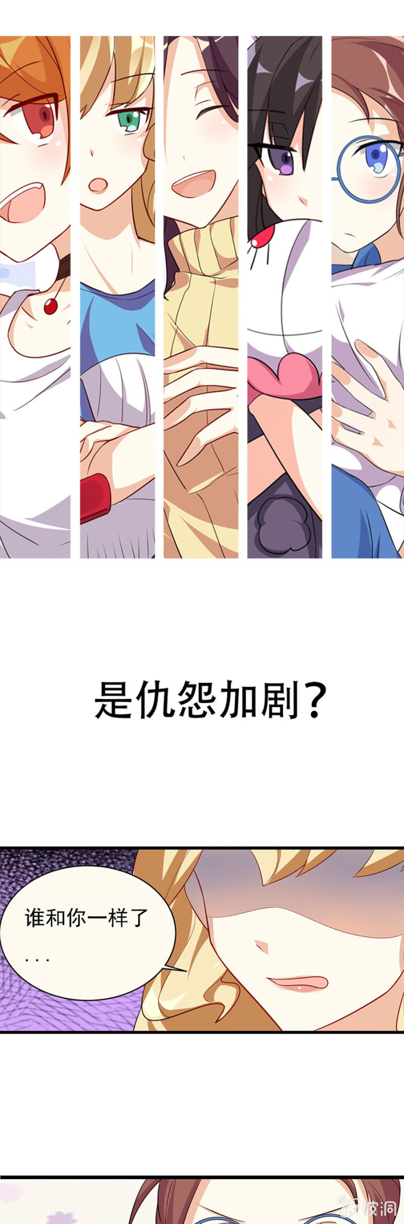 《少女进化论》女生之间的生存法则 第7页
