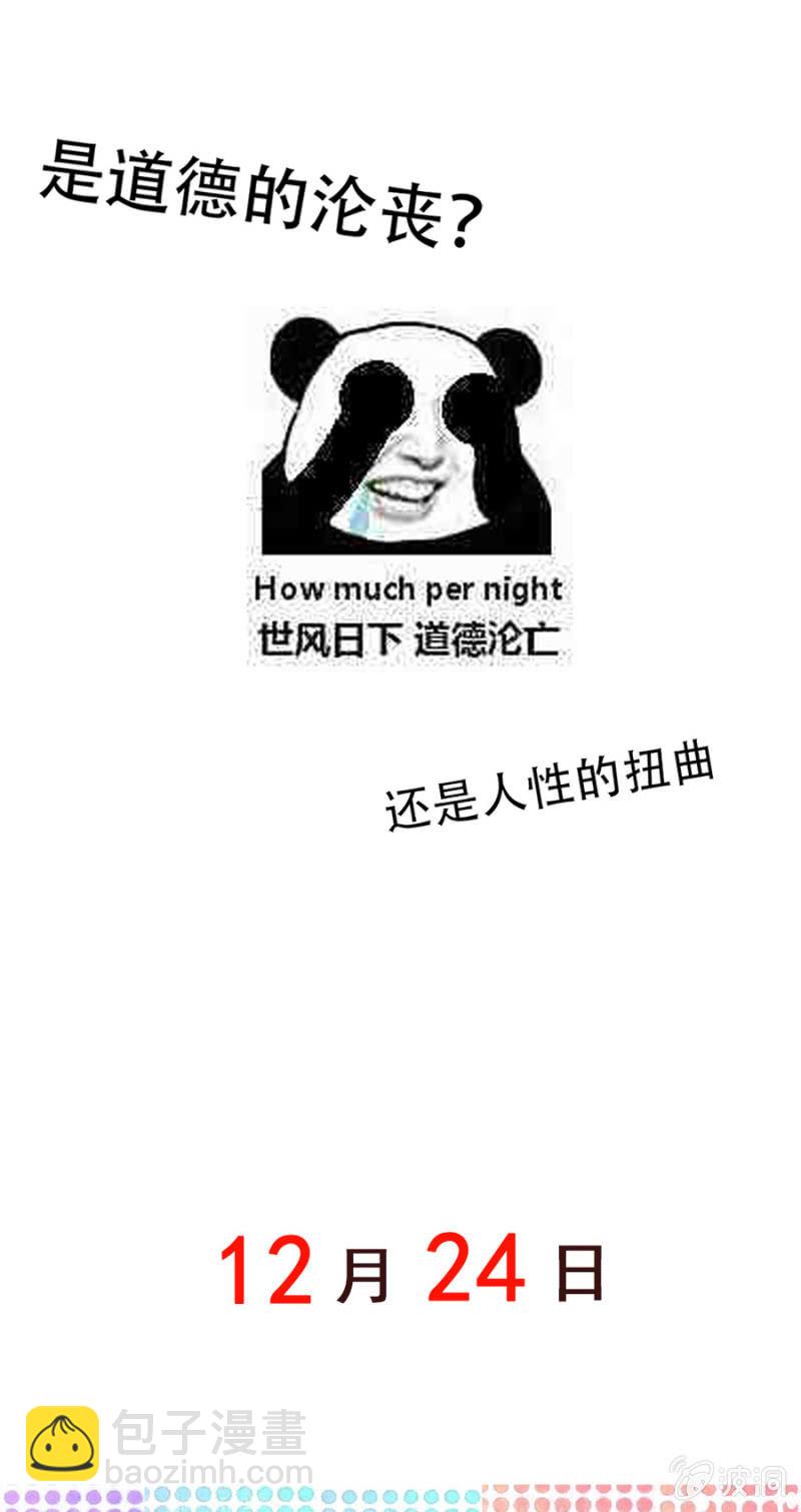《少女进化论》女生之间的生存法则 第9页
