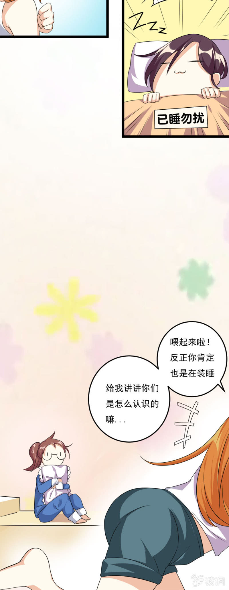 《少女进化论》有人的地方就会有江湖 第10页