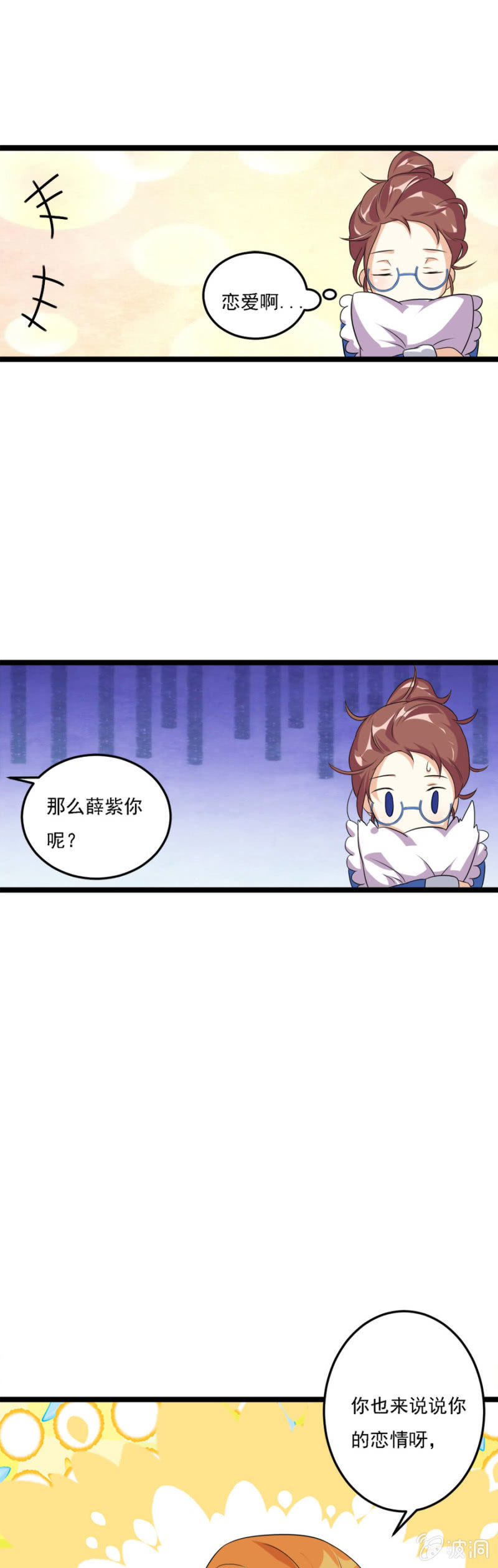 《少女进化论》有人的地方就会有江湖 第11页