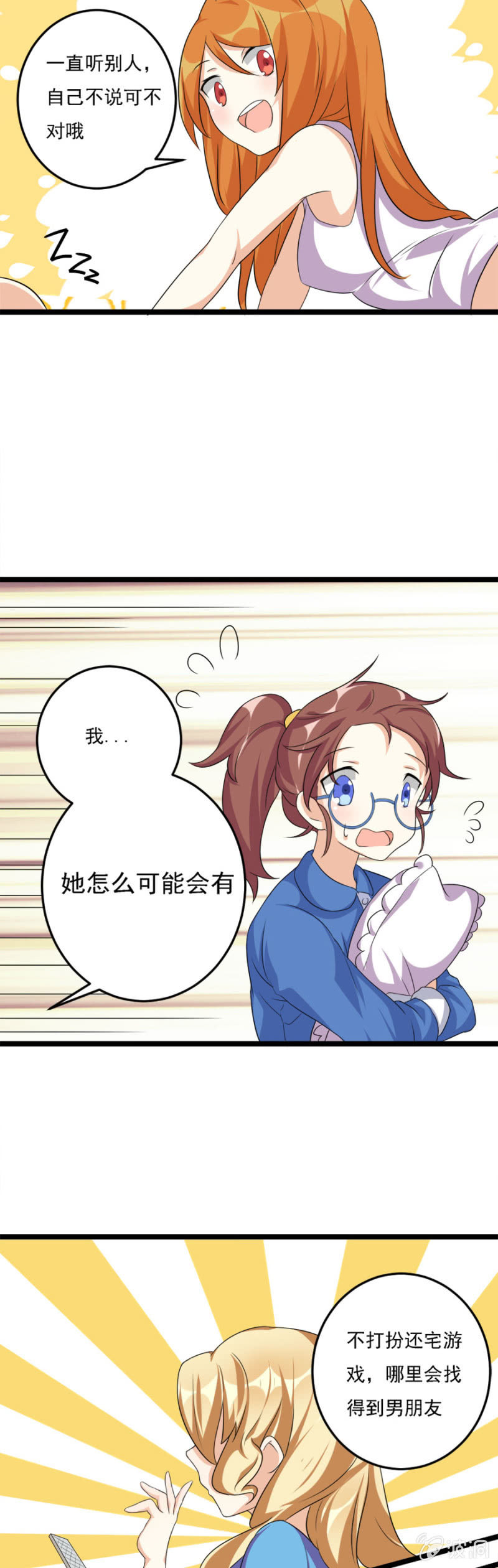 《少女进化论》有人的地方就会有江湖 第12页