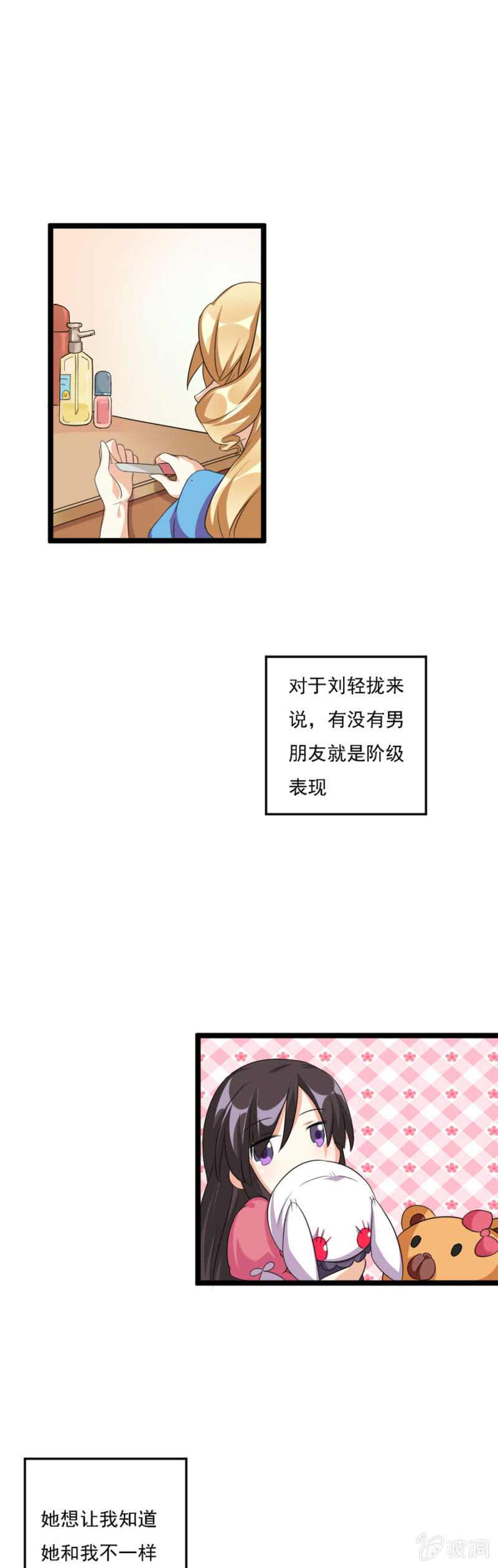 《少女进化论》有人的地方就会有江湖 第14页