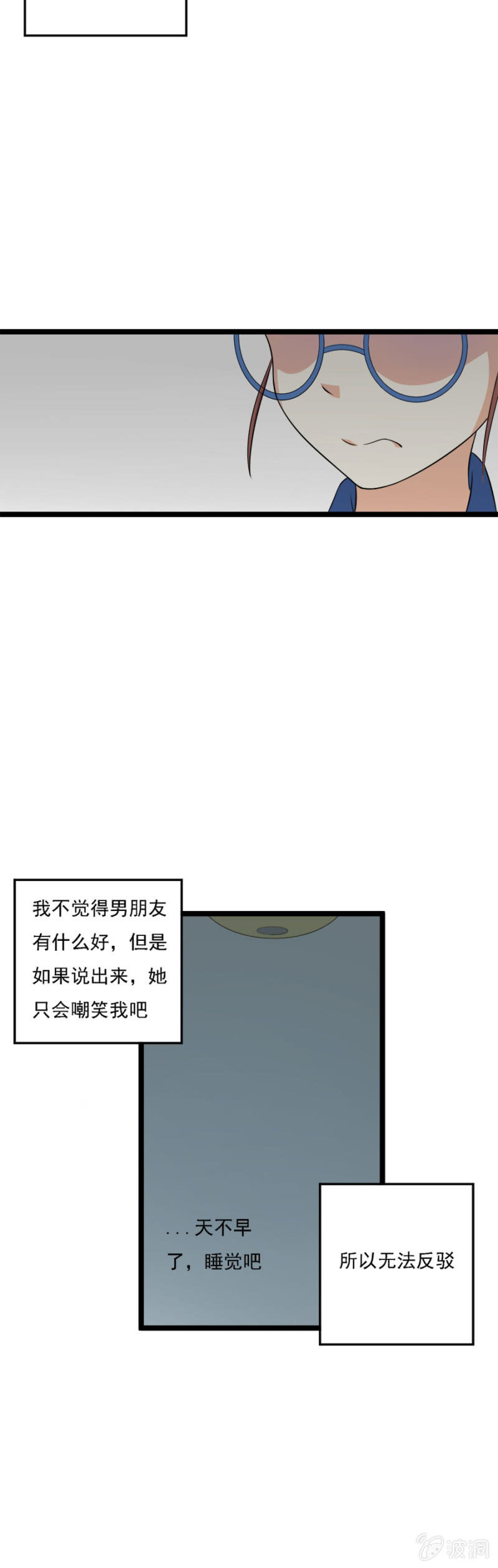 《少女进化论》有人的地方就会有江湖 第15页