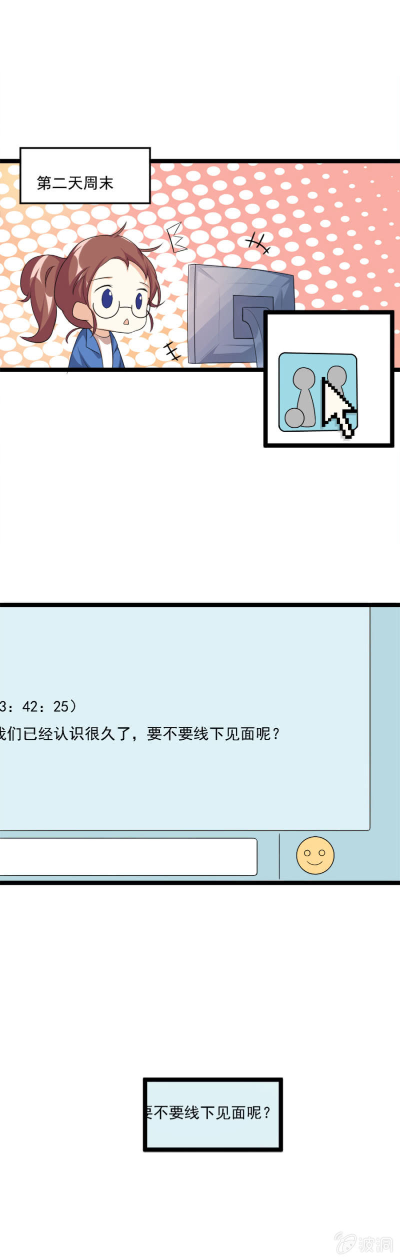 《少女进化论》有人的地方就会有江湖 第16页