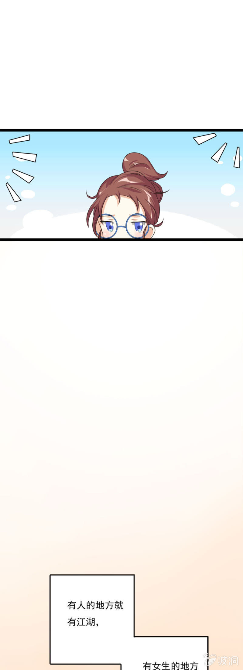 《少女进化论》有人的地方就会有江湖 第3页