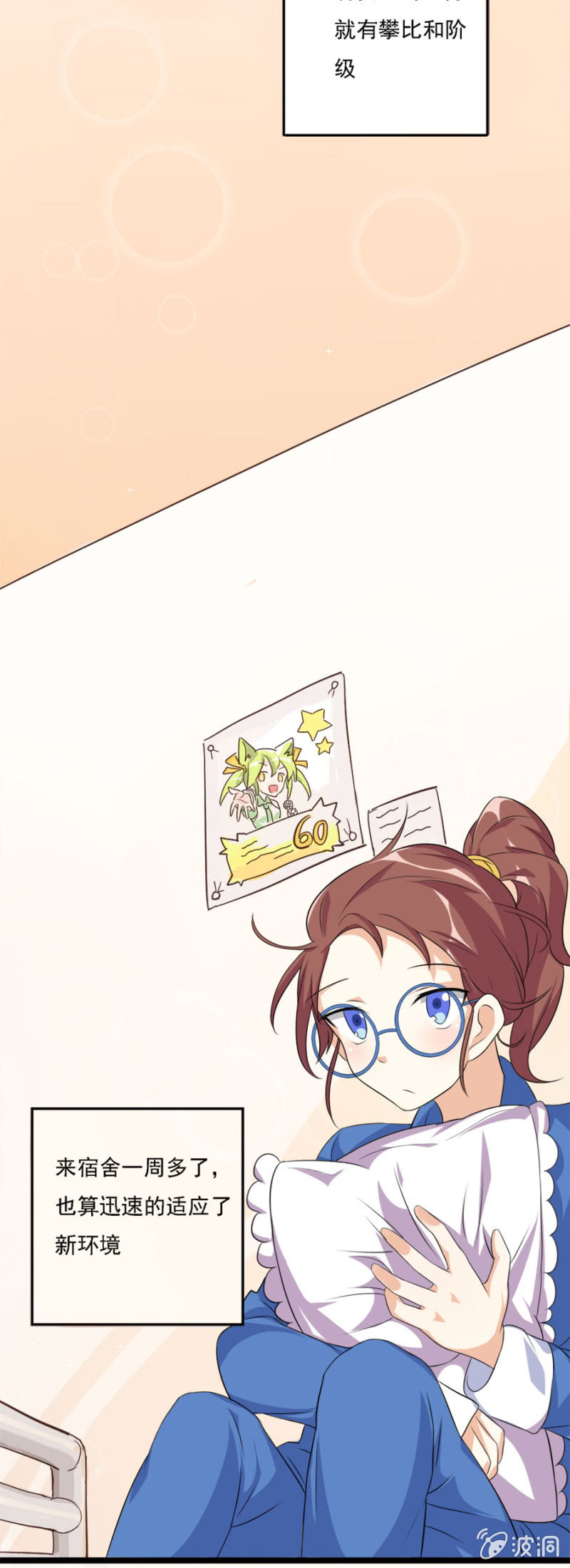 《少女进化论》有人的地方就会有江湖 第4页